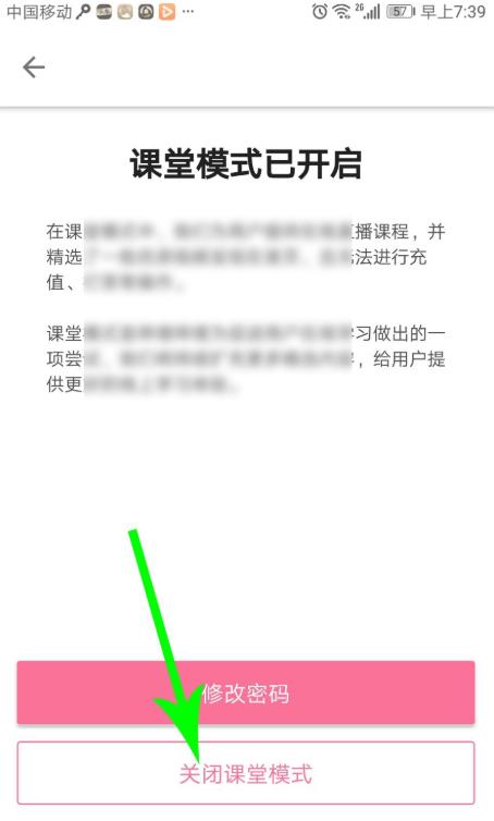 哔哩哔哩课堂模式如何关闭?哔哩哔哩课堂模式的关闭方法截图