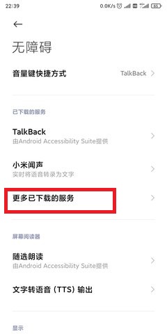 轻启动怎么开启辅助服务?轻启动开启辅助服务步骤教程截图