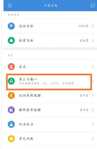 小米手环运动步数怎么同步到微信 小米手环运动步数同步到微信的操作方法截图