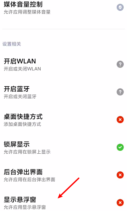 滴滴出行悬浮窗功能怎么设置 滴滴出行悬浮窗设置方法截图
