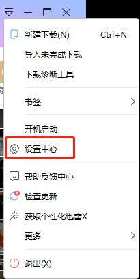 迅雷如何设置下载失败时右下角不弹窗提示?迅雷设置下载失败时右下角不弹窗提示教程截图