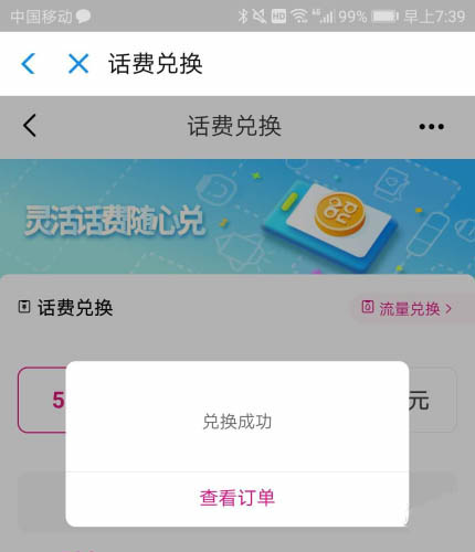 支付宝怎么使用中国移动积分兑换话费?支付宝使用中国移动积分兑换话费的教程介绍截图