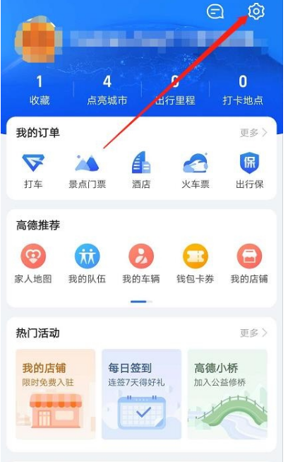 高德地图怎样开启导航语音助手 高德地图语音助手唤醒方法介绍截图