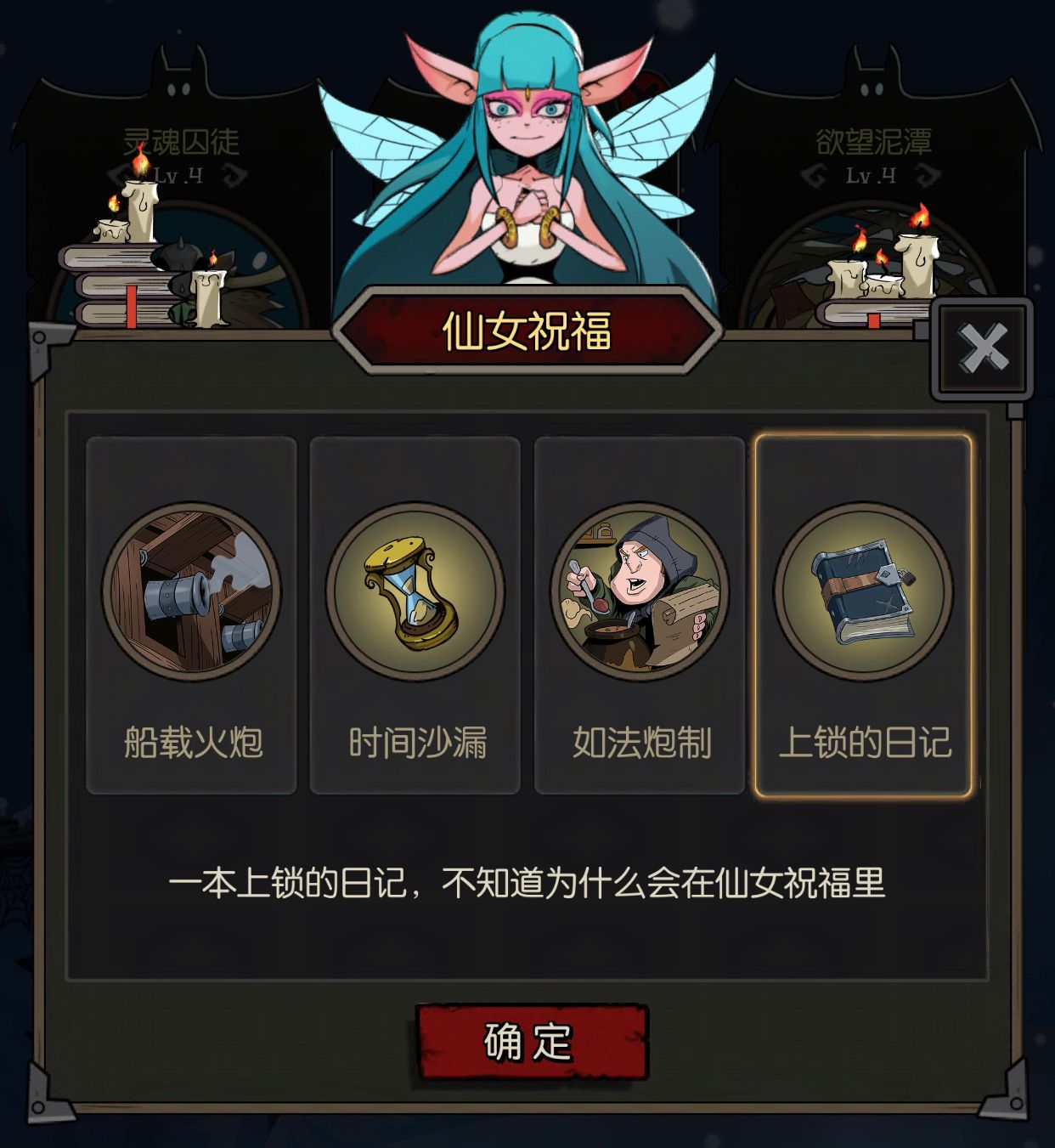 月圆之夜怎么进入第四章上锁的日记 进入第四章上锁的日记相关攻略截图
