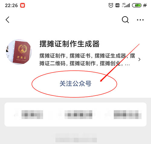 微信图片摆摊证怎么制作? 微信地摊证制作的制作方法截图