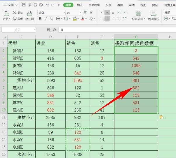 wps表格如何提取相同颜色的数据?wps表格提取相同颜色的数据教程截图
