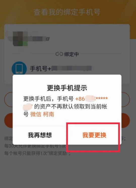 腾讯视频手机号怎么修改 腾讯视频手机号修改方法截图