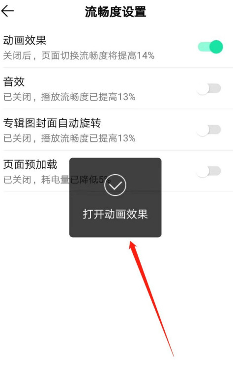 QQ音乐动画效果怎么设置 QQ音乐开启动画效果方法截图