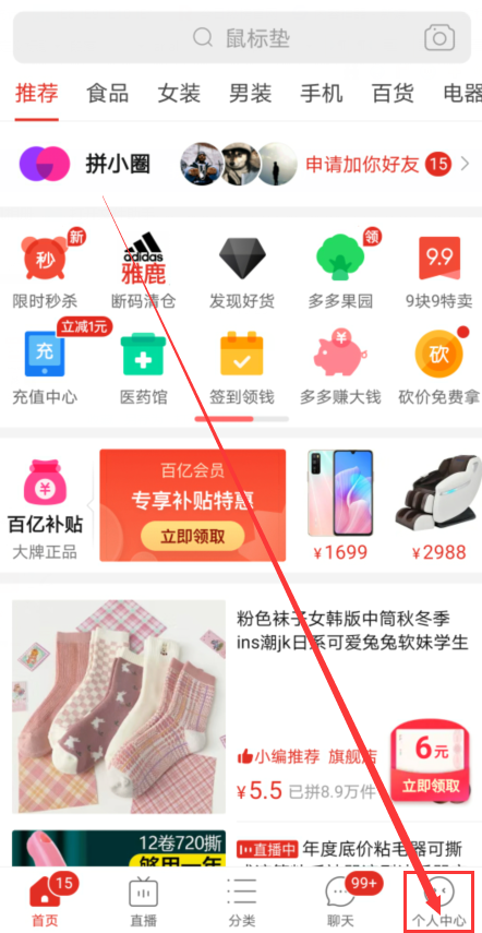 拼多多去哪看自己的账号日志 拼多多查看账号日志步骤截图
