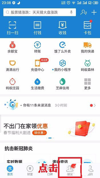 支付宝未读消息怎么一键标记为已读?支付宝未读消息标记为已读的技巧截图