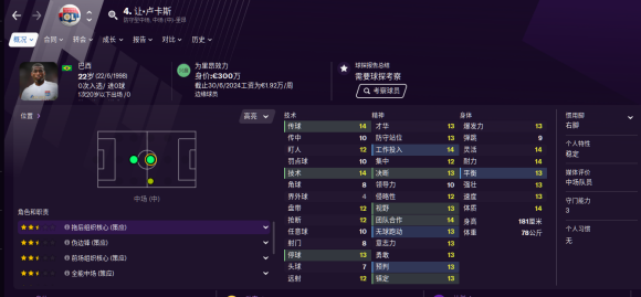 足球经理2021中场球员选择推荐 足球经理2021中场球员怎么选截图