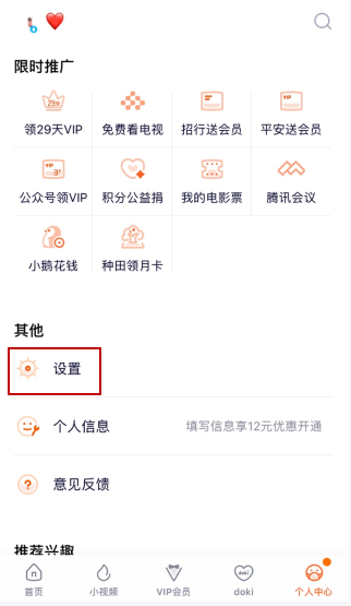 腾讯视频vip会员如何解除主设备？腾讯视频vip会员解除主设备的步骤教程截图