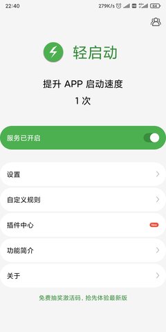 轻启动怎么开启辅助服务?轻启动开启辅助服务步骤教程截图