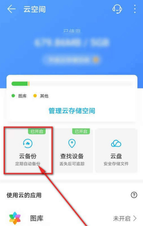 华为手机云备份怎么关闭信息选项 华为手机云备份取消信息备份方法截图