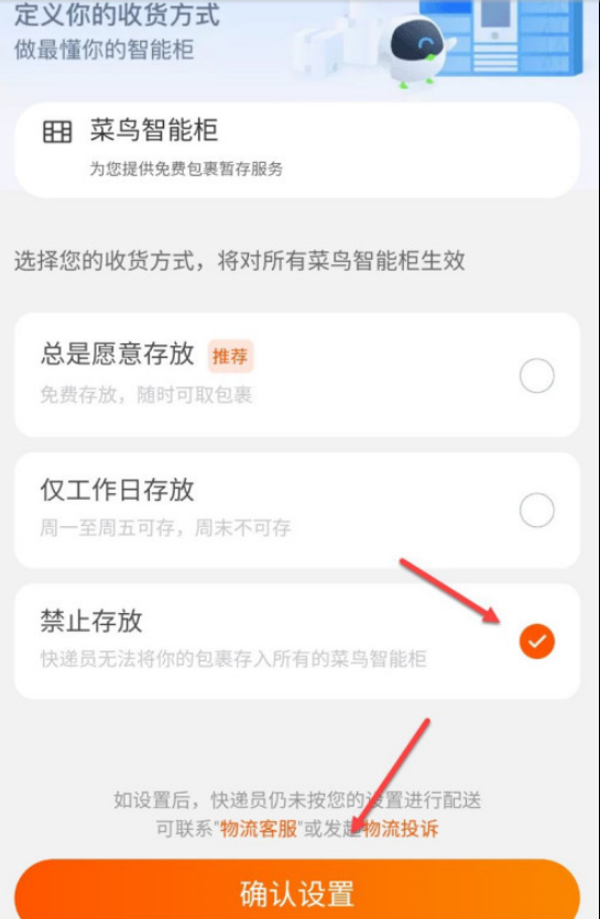 快递不放菜鸟驿站怎么设置 快递不放菜鸟驿站的设置方法截图