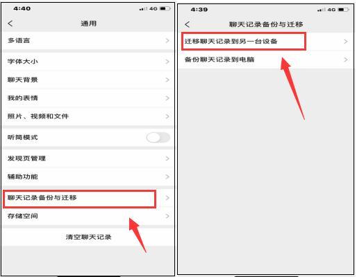 微信聊天记录怎么同步到新手机上面呢？微信聊天记录同步到新手机方法截图