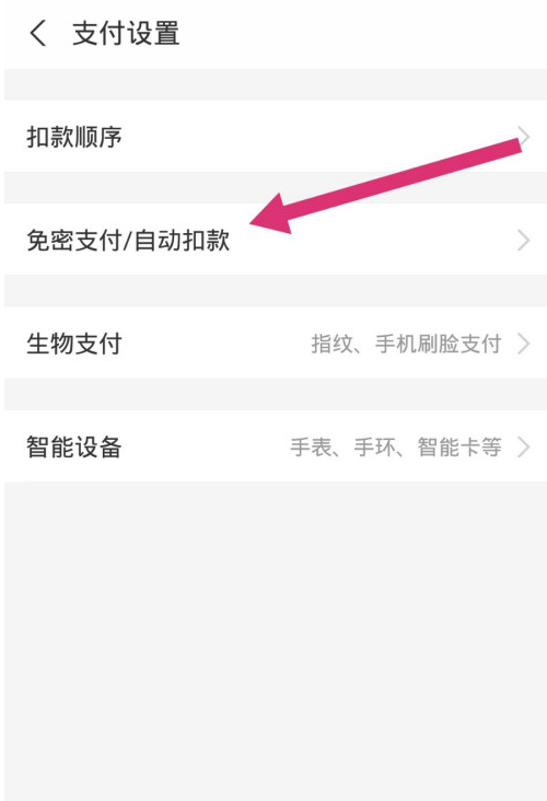 支付宝如何设置用付款码支付 支付宝设置用付款码支付方法分享截图