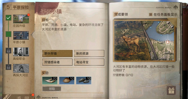 明日之后大河区野兽在哪里?明日之后第三季野外狩猎任务完成解析截图