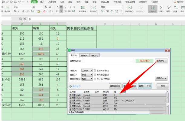 wps表格如何提取相同颜色的数据?wps表格提取相同颜色的数据教程截图