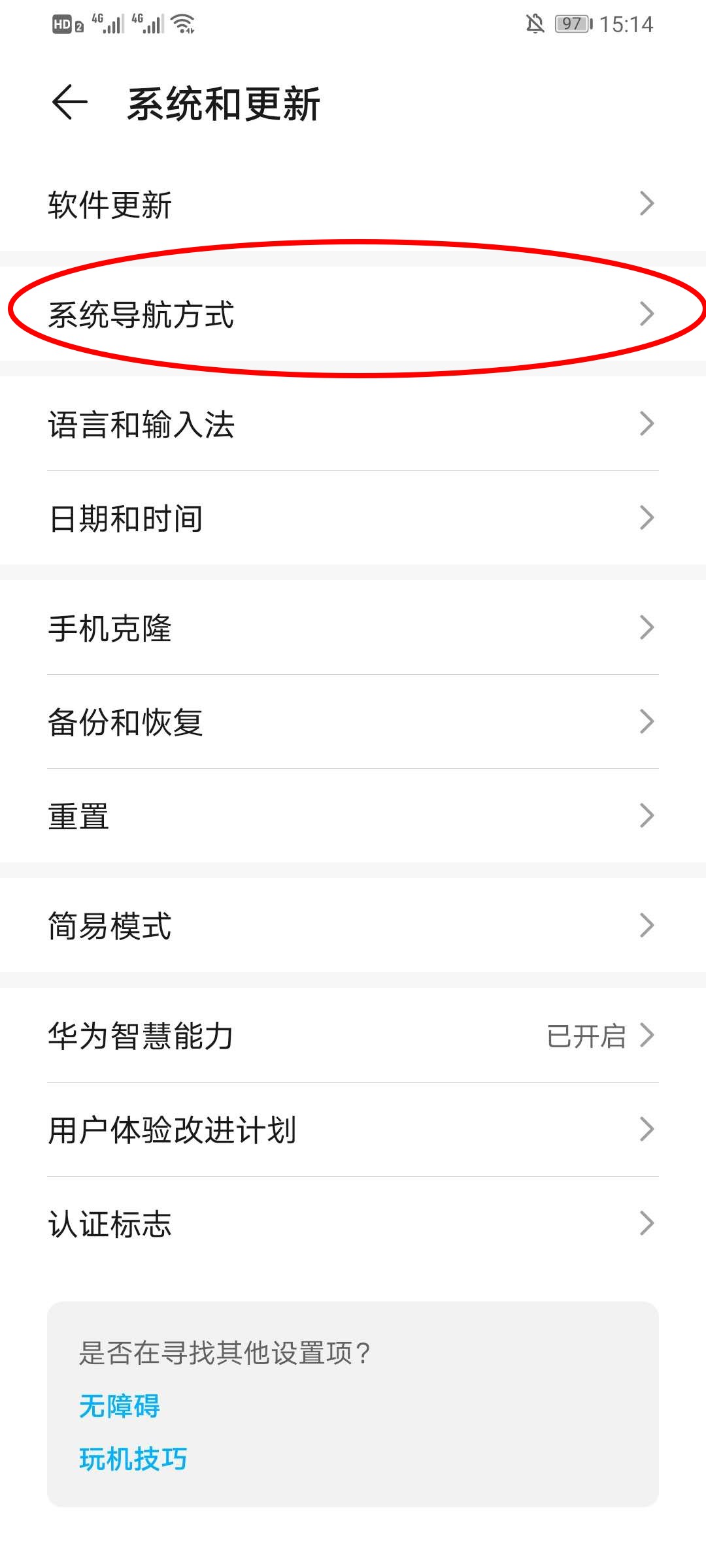 华为mate40怎么设置返回键 华为mate40设置返回键方法截图