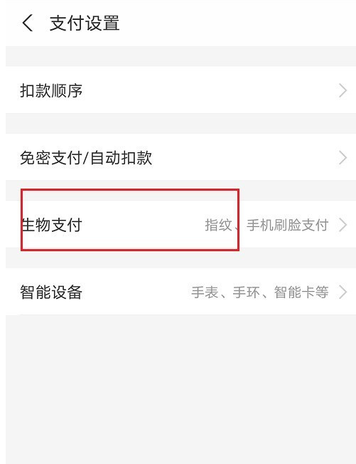 支付宝取消使用刷脸付款步骤介绍 支付宝使用刷脸付款的关闭方法截图