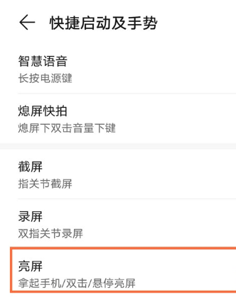 华为mate40pro怎么设置双击亮屏?华为mate40pro设置双击亮屏操作步骤截图