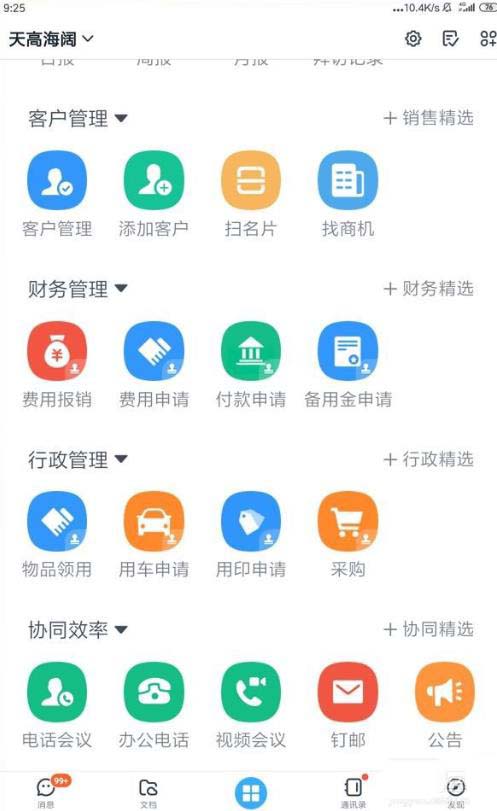 钉钉怎么进行申请企业付款?钉钉申请企业付款的操作步骤截图