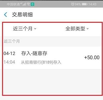 网商银行随意存怎么查看交易明细?网商银行随意存查看交易明细教程截图