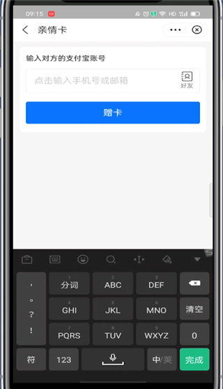 支付宝亲情卡怎么绑定 支付宝绑定亲情卡的方法截图