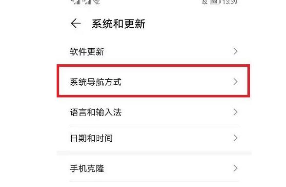 华为EMUI11底部小白条怎么设置?华为EMUI11底部小白条设置教程截图