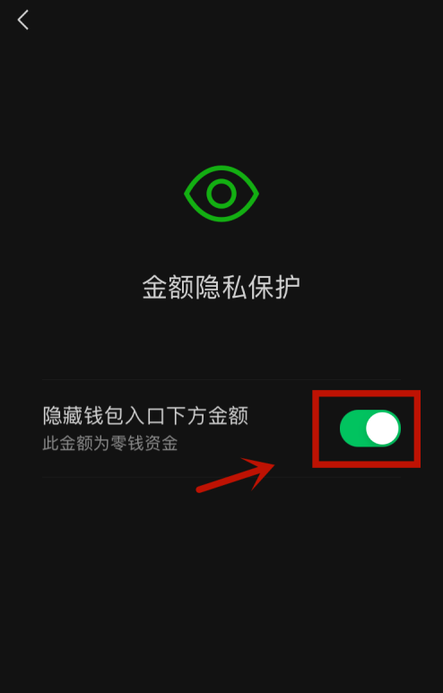 微信怎么隐藏余额 微信不显示余额方法截图