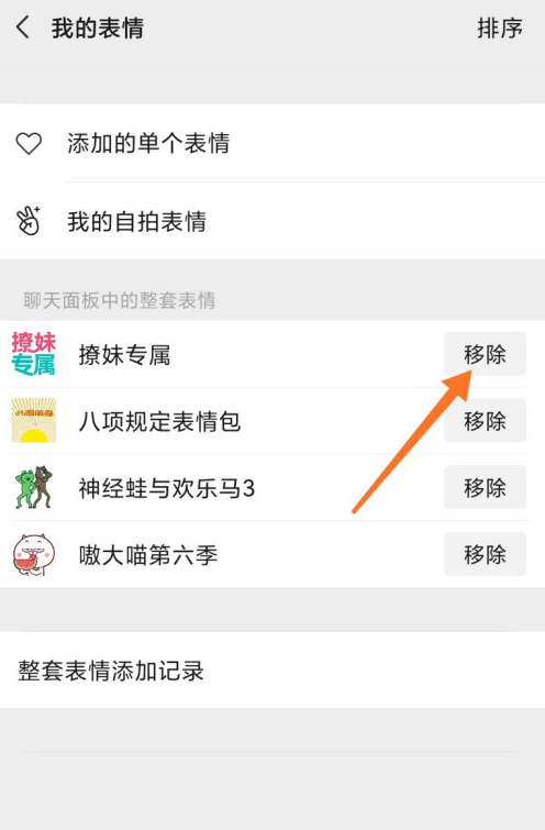 微信表情包怎么删除 微信表情包删除方法截图