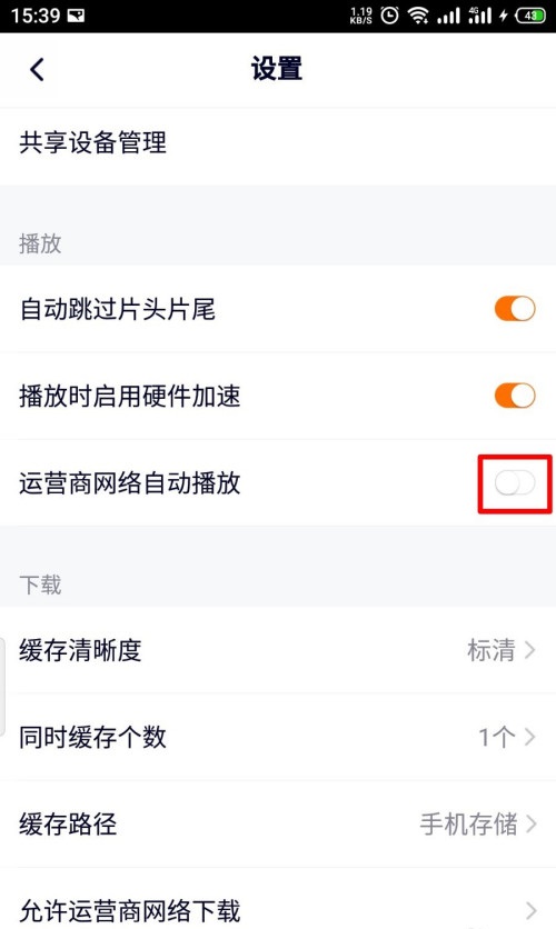 腾讯视频怎么开启流量自动播放？腾讯视频开启流量自动播放教程截图
