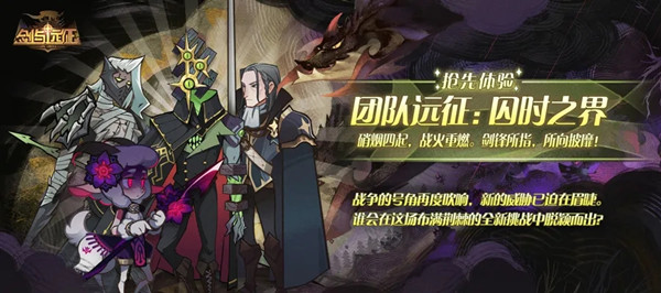 剑与远征纳萨力克大坟墓怎么打？剑与远征团队远征新地图变化介绍