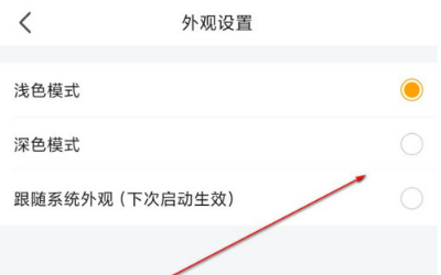 虎牙直播怎么设置深色外观 虎牙直播深色模式开启步骤截图