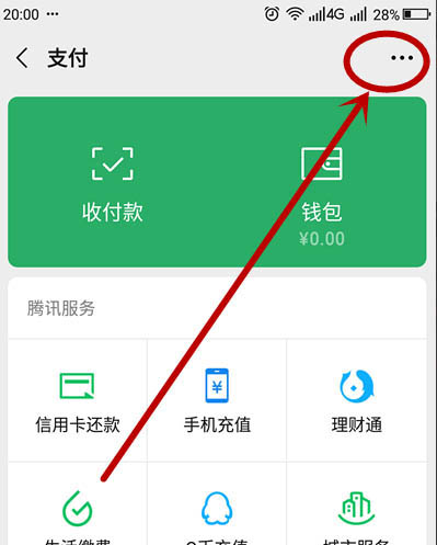 微信红包怎么设置默认退款到零钱账户?微信红包设置默认退款到零钱账户的步骤方法截图