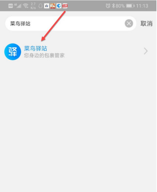 快递不放菜鸟驿站怎么设置 快递不放菜鸟驿站的设置方法截图