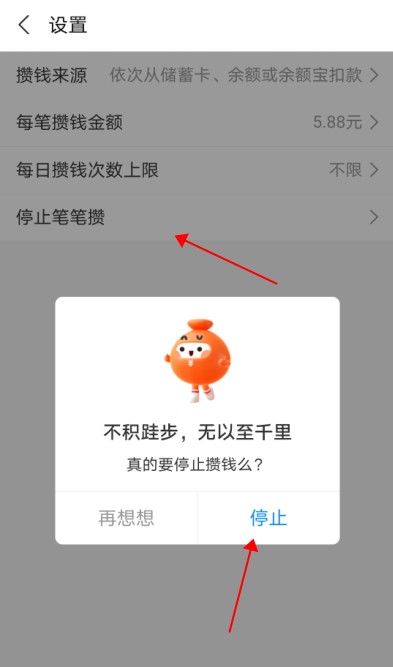 每次消费支付宝扣5.88怎么关闭？余额宝笔笔攒关闭方法图文详解截图