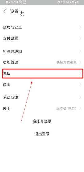 支付宝账号授权怎么解除?支付宝账号授权的解除步骤截图