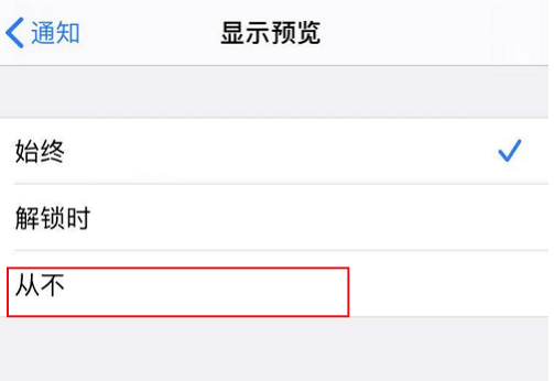 苹果12怎么隐藏通知消息内容 苹果12隐藏通知消息内容方法截图
