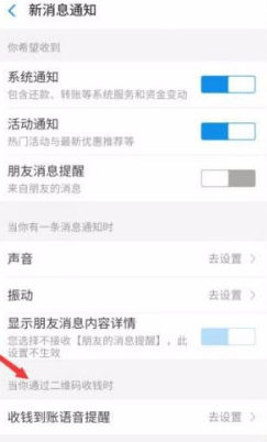 支付宝到账声音在哪设置 开启支付宝到账声音图文教程截图