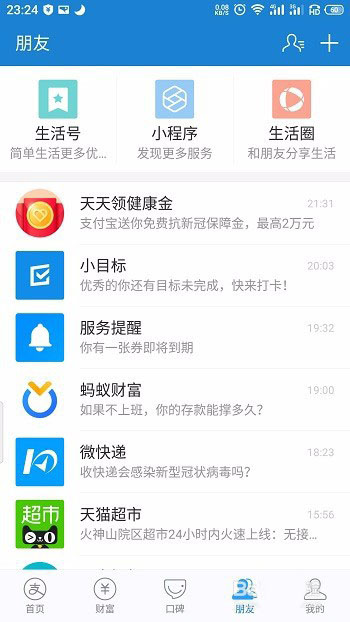 支付宝未读消息怎么一键标记为已读?支付宝未读消息标记为已读的技巧截图
