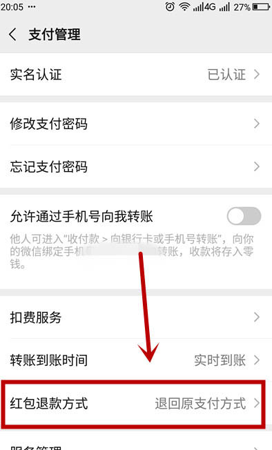 微信红包怎么设置默认退款到零钱账户?微信红包设置默认退款到零钱账户的步骤方法截图