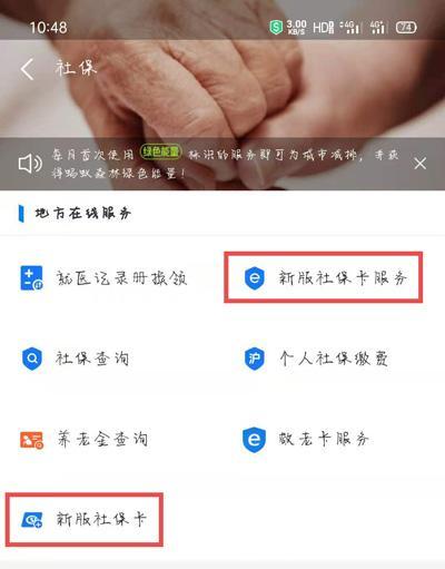 上海新版社保卡怎么激活 2020上海新版社保卡激活教程截图