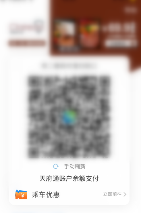 成都地铁怎么扫码乘坐 成都扫码乘坐地铁方法截图
