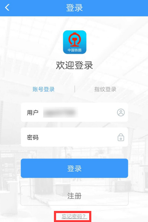 铁路12306怎么找回账户密码 通过人脸识别找回铁路12306密码的方法截图