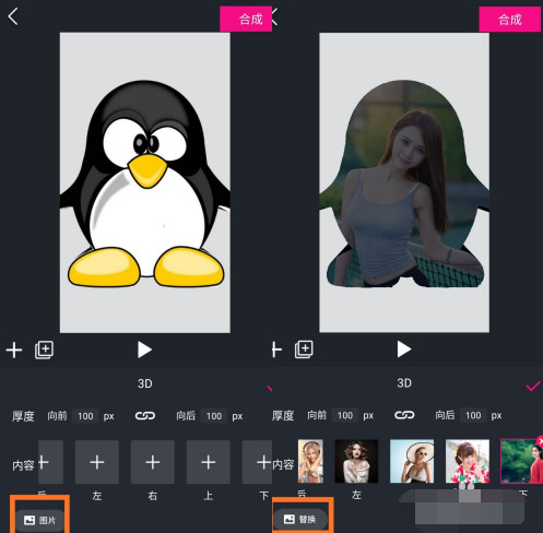 美册怎么制作3D图片?美册制作3D图片教程截图