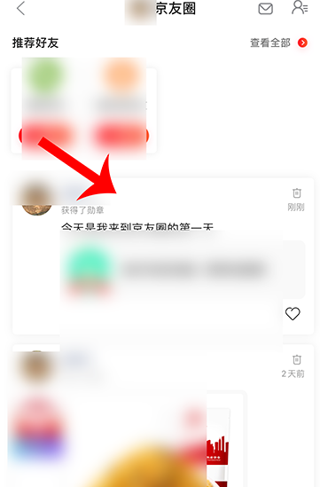 京东京友圈怎么启用 京东京友圈开启方法截图