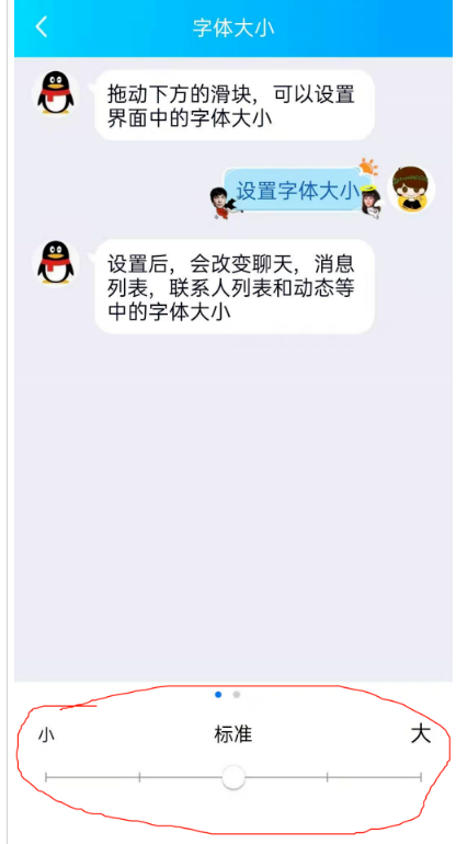 QQ怎么更改字体大小 手机QQ更改字体大小步骤介绍截图