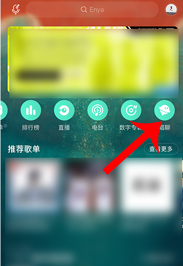 网易云音乐在哪创建唱聊房间 网易云音乐开设唱聊房步骤介绍截图